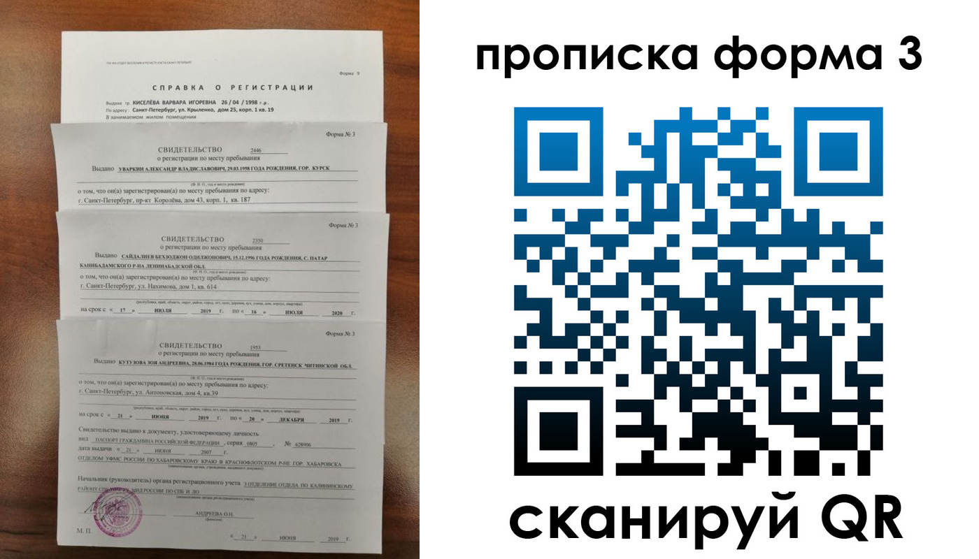 купить прописку в Иркутской области