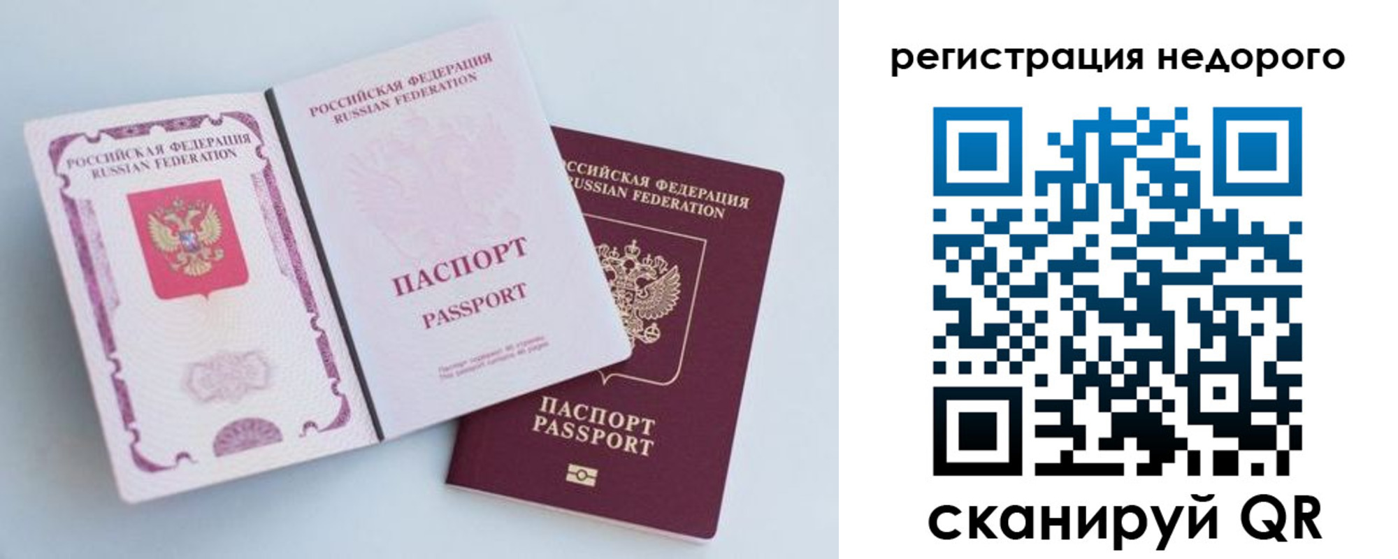 временная регистрация недорого в Иркутской области