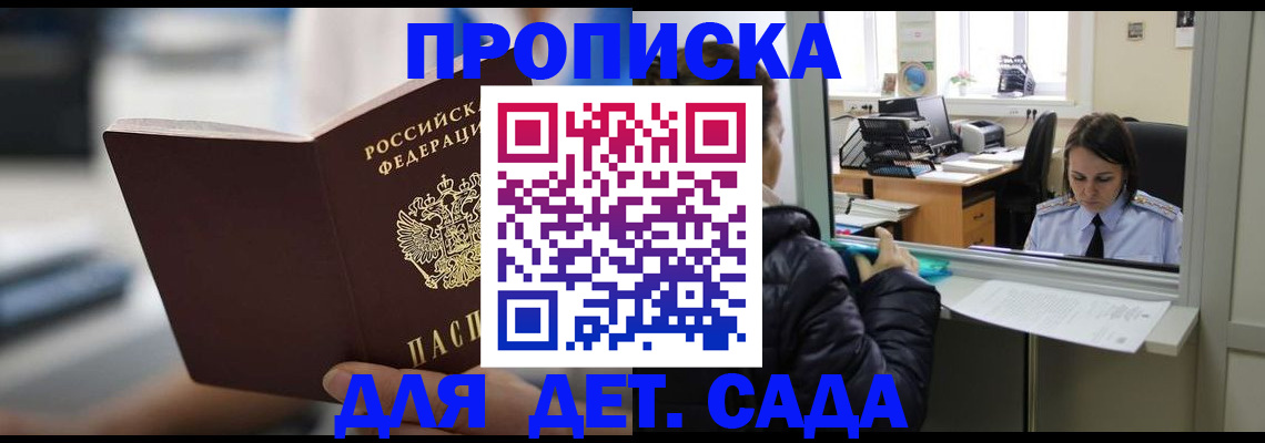 временная прописка в Иркутской области