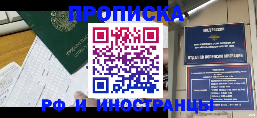 временная регистрация недорого в Иркутской области