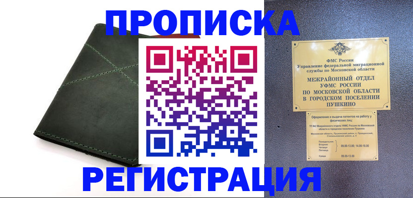 прописка в квартире в Иркутской области