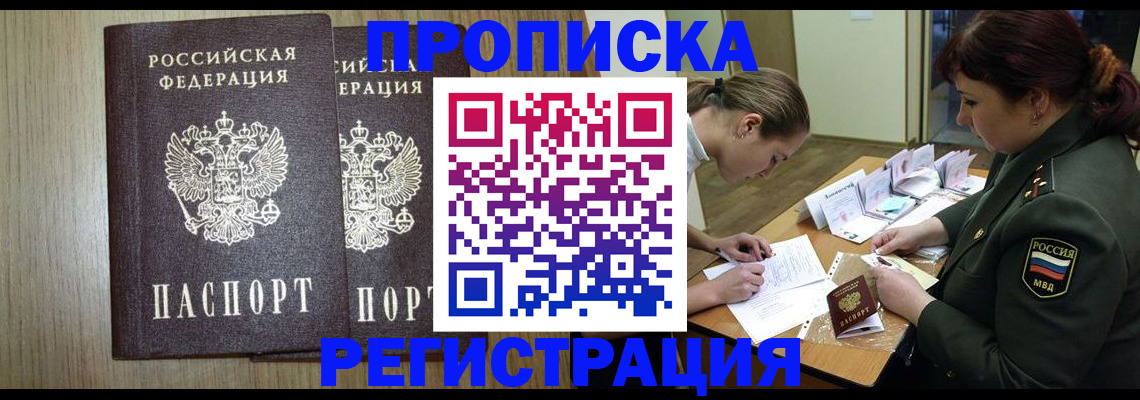прописка регистрация в Иркутской области