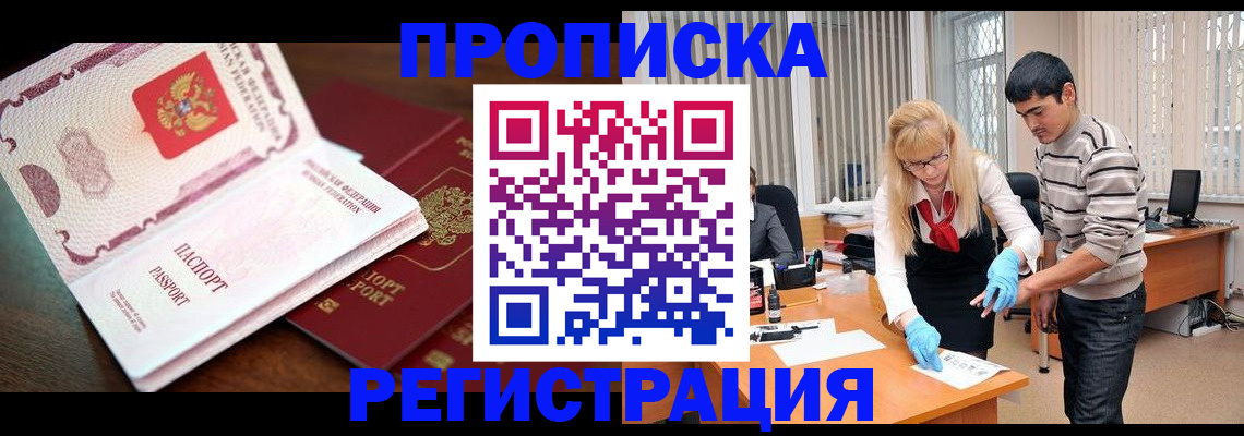 временная регистрация купить в Иркутской области