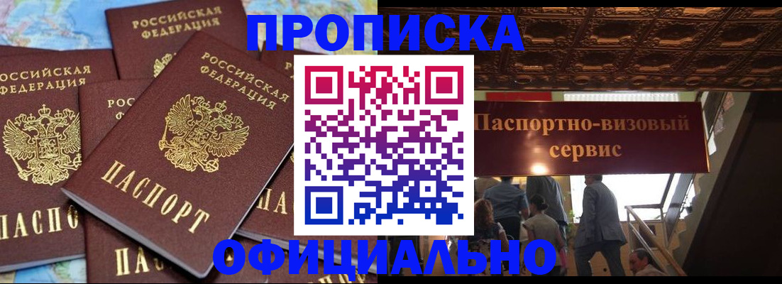 прописка от собственника в Иркутской области