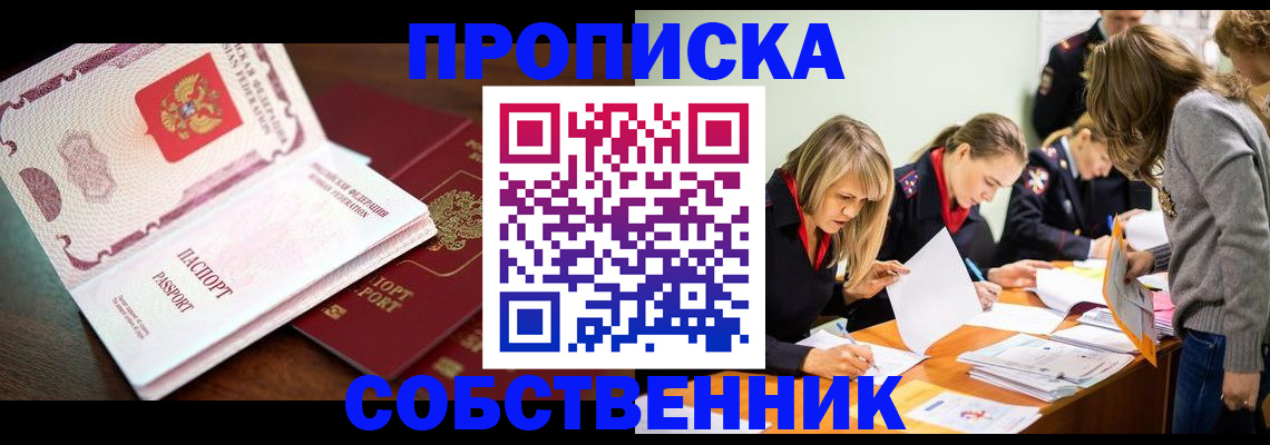 прописка для работы в Иркутской области