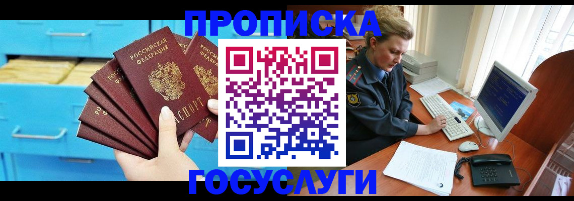 прописка для школы в Иркутской области